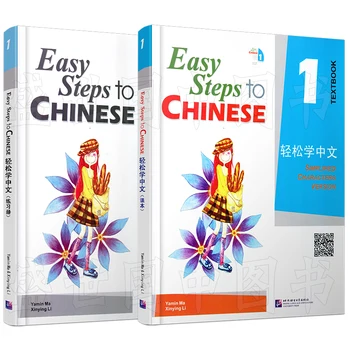 2 шт./лот Китайско-английская двуязычная книга для студентов Рабочая тетрадь и учебник: простые шаги к китайскому языку Том 1