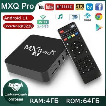 MXQ PRO SMART TV BOX Android RK3228A 2,4 G & 5G WiFi 4 ГБ ОЗУ 64 ГБ ПЗУ Youtube Медиаплеер Mxq Pro 4K телеприставка