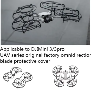 В наличии новая заводская универсальная защитная крышка со всенаправленным спиральным лезвием серии DJI Mini 3 / 3pro UAV