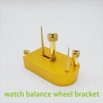 Инструмент для ремонта часов многофункциональная опора для шины балансировочного колеса пружина рамы балансировочного колеса регулировка опоры полного поворота